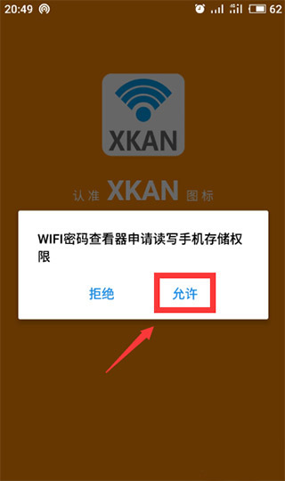 怎么查看密码截图3