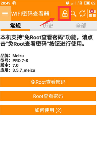 怎么查看密码截图4