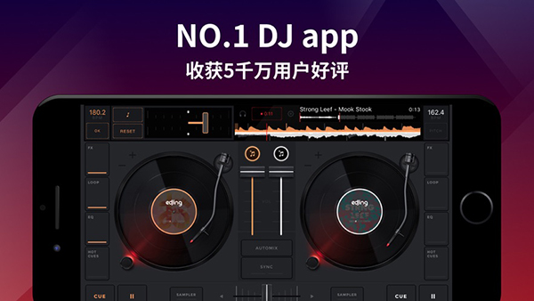 edjing Mix DJ打碟混音神器软件介绍