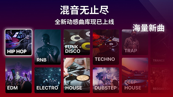 edjing Mix DJ打碟混音神器主要功能