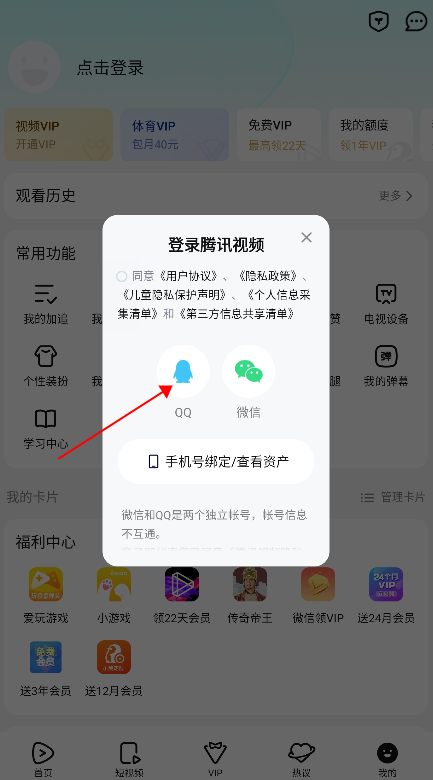 怎么扫码登录别人的会员截图2