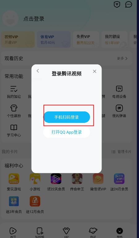 怎么扫码登录别人的会员截图3