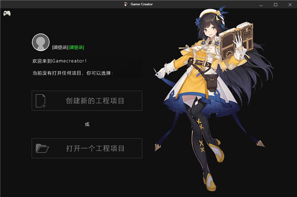 game creator如何使用?1