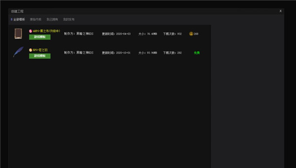 game creator如何使用?4