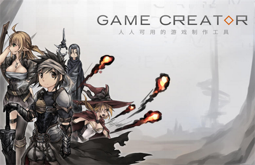 GameCreator官方汉化破解版1