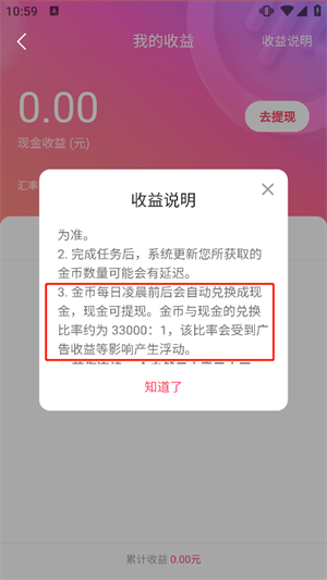 赚钱攻略截图2