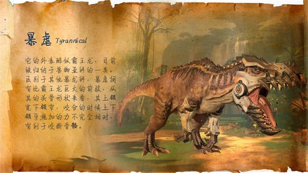 暴虐介绍截图1