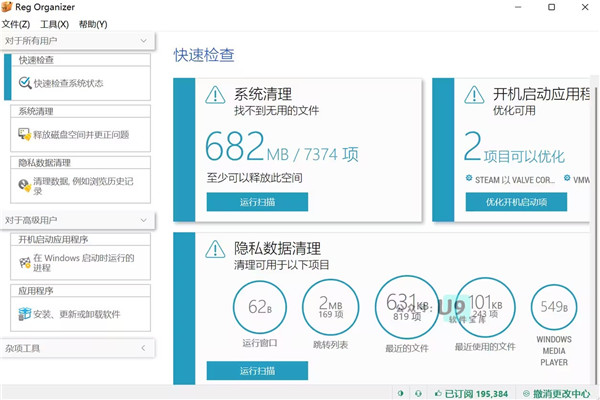 Reg Organizer中文版下载截图1