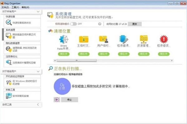 Reg Organizer中文版下载截图2
