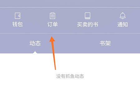 多抓鱼怎么邀请好友？1