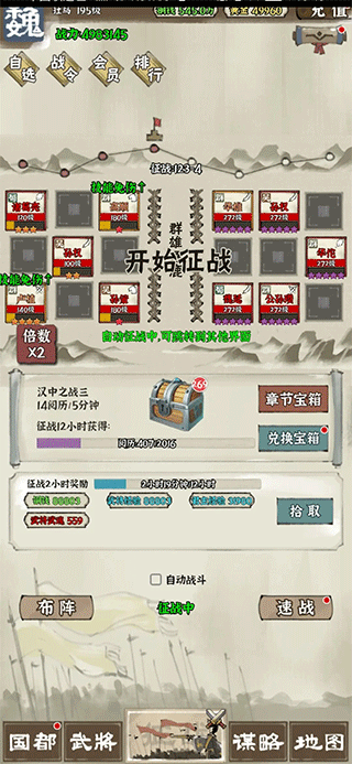 国战三国志阵容推荐1