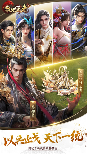乱世王者GM版游戏介绍截图