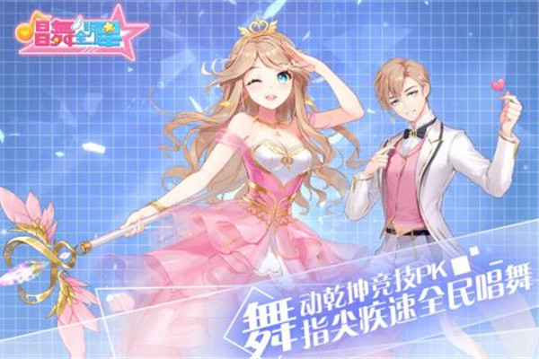 唱舞全明星小米渠道服版下载截图4