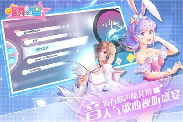 唱舞全明星小米渠道服版下载截图3