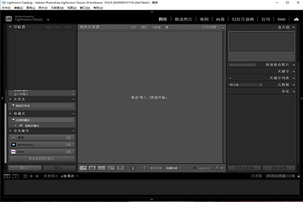 Lightroom Classic 2024破解版 第1张图片