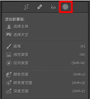 Lightroom Classic最新版2023怎么在照片中创建蒙版截图1