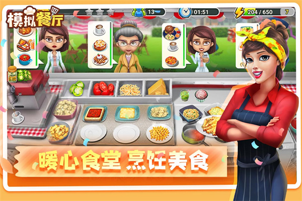 模拟餐厅红包版下载截图