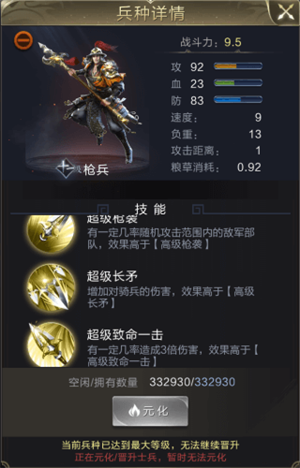 最强枪兵流派解析截图1