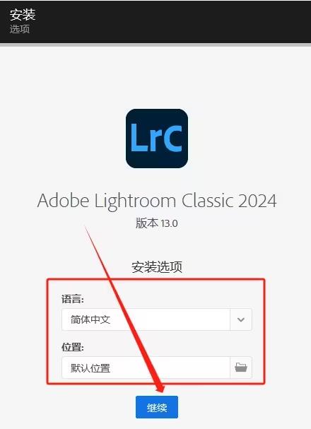 安装教程3
