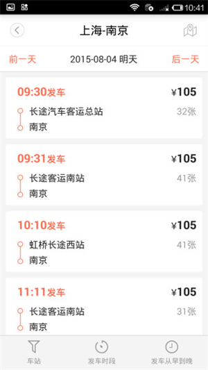 极品列车时刻表官方版使用教程截图