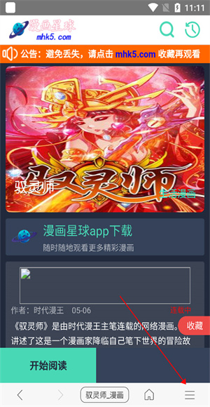 开启漫画模式教程3