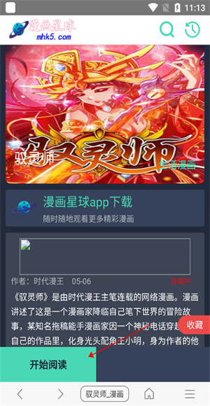 开启漫画模式教程5