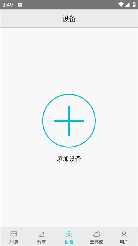 如何添加设备截图1