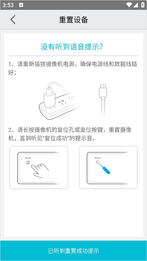 如何添加设备截图5