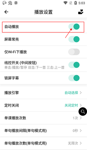 怎么设置成自动播放截图4