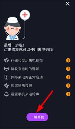 设置来电视频教程截图3