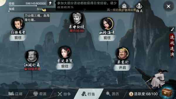 快速升级攻略截图4