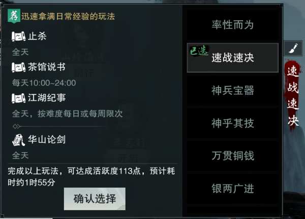 快速升级攻略截图6