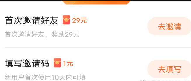 邀请码截图