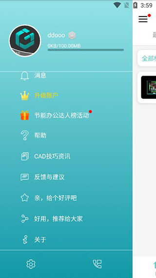 使用教程截图5