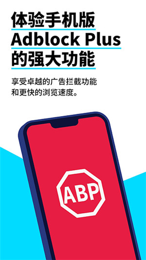 Adblock浏览器中文最新版软件介绍