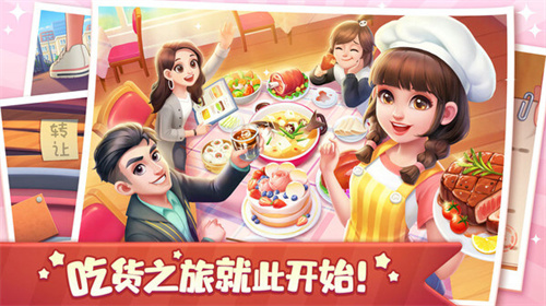 美食小当家内置修改器版1