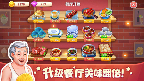美食小当家内置修改器版2