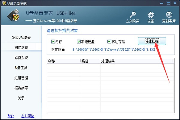 U盘杀毒专家破解免费版下载截图4
