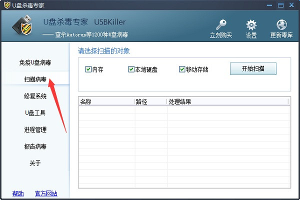 U盘杀毒专家破解免费版下载截图3