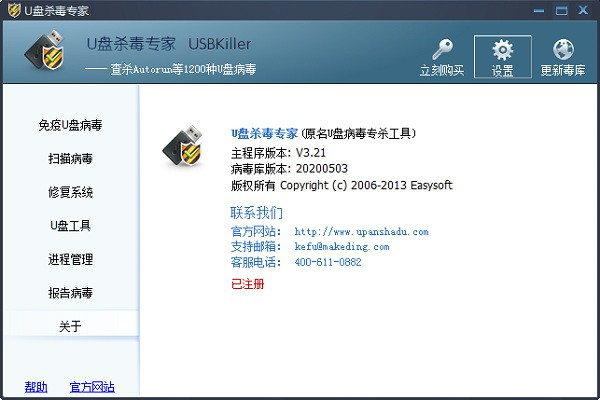 U盘杀毒专家破解免费版下载截图1