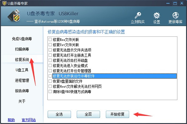 U盘杀毒专家破解免费版下载截图5