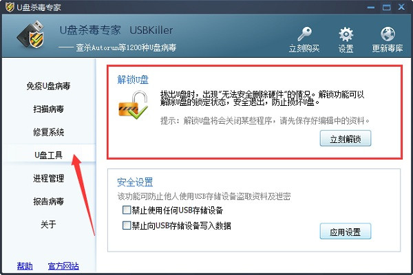 U盘杀毒专家破解免费版下载截图6