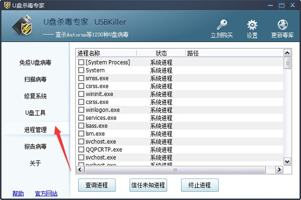 U盘杀毒专家破解免费版下载截图8
