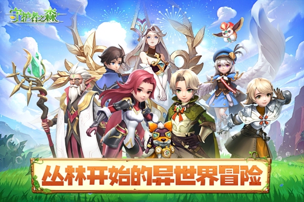 守护者之森无限钻石版 第1张图片