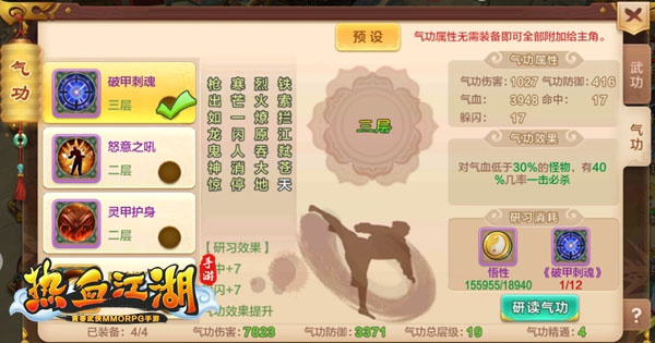 枪客气功攻略截图1