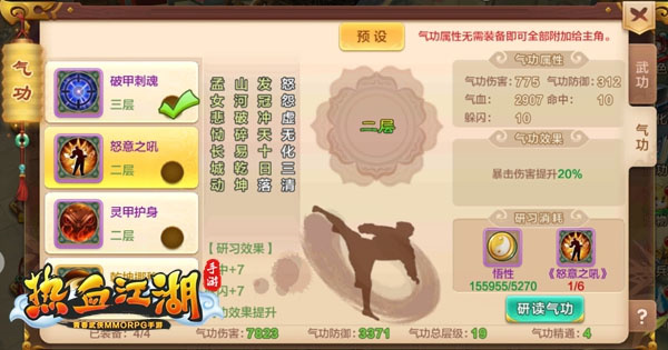 枪客气功攻略截图2
