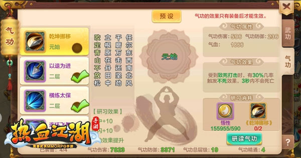 枪客气功攻略截图4