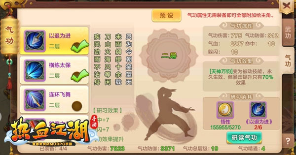 枪客气功攻略截图5