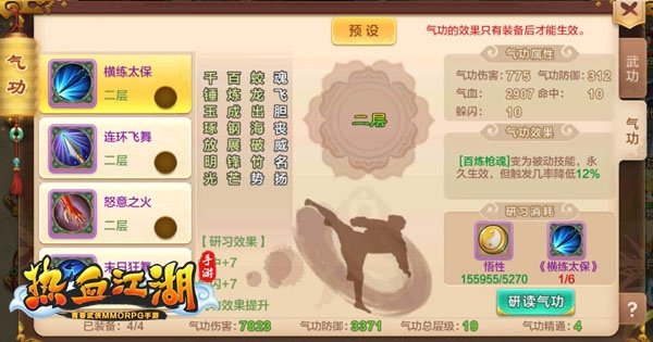 枪客气功攻略截图6