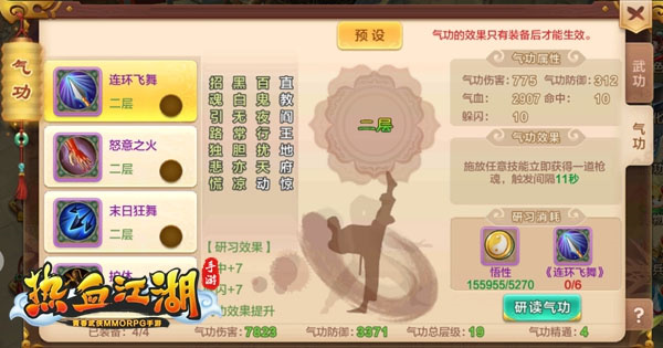 枪客气功攻略截图7